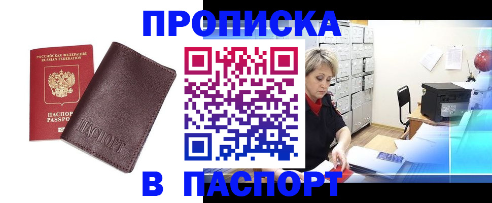 прописка ребенка в Порхове